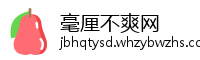 毫厘不爽网